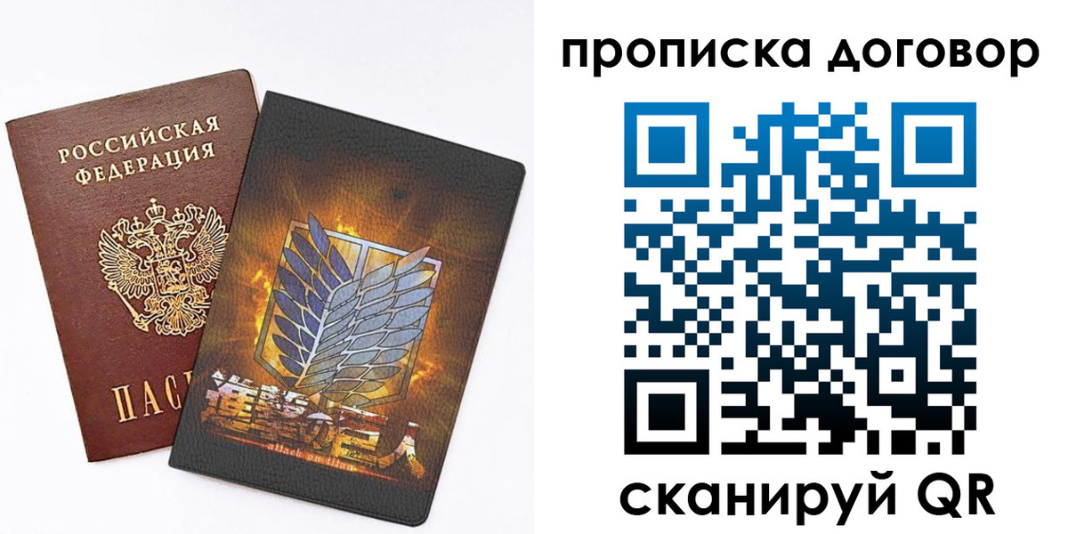 временная регистрация купить в Долгопрудном