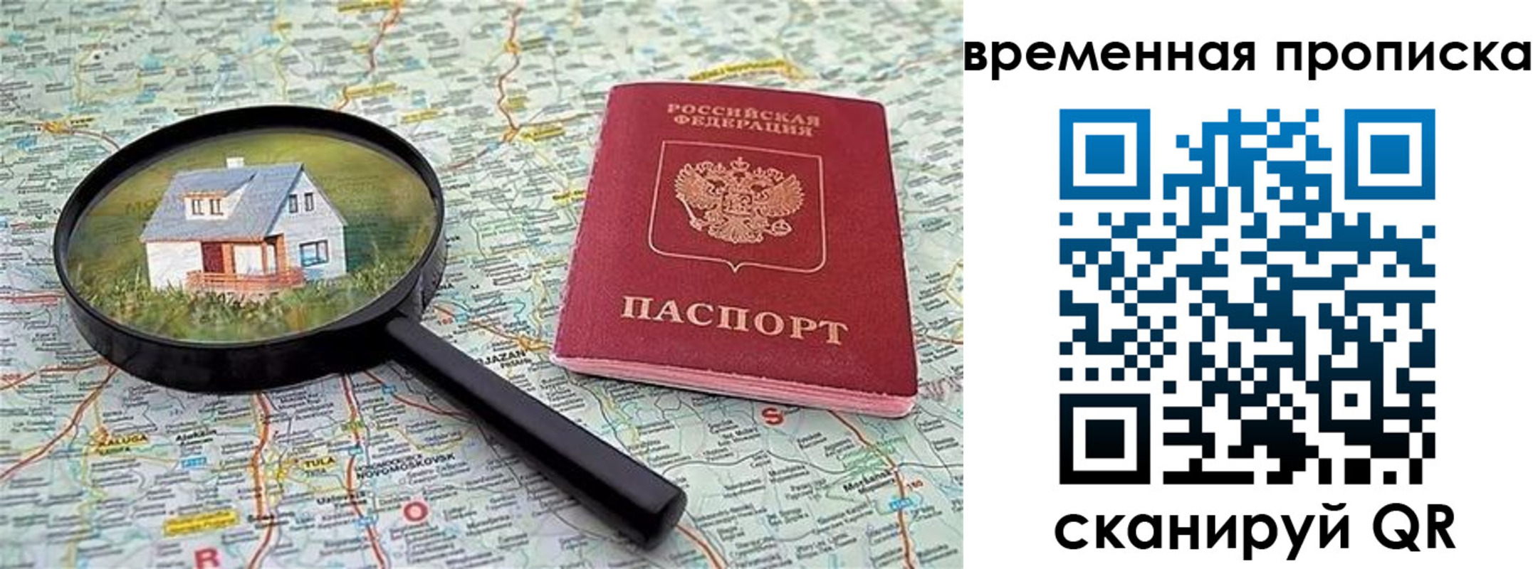 прописка гарантия в Долгопрудном